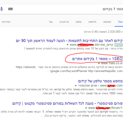 חיפוש בגוגל לביטוי מספר 1 בקידום
